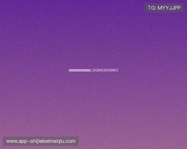 足球明星的饮食计划与营养搭配_20260529200852 足球明星的饮食计划与营养搭配_20260529200852