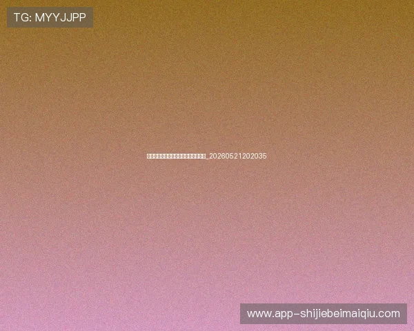 中超新赛季看点:黑马球队与潜力新星_20260521202035 中超新赛季看点:黑马球队与潜力新星_20260521202035